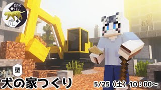 【Minecraft】いざ家つくり🐅✨【照虎鯖】