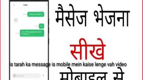 Message kaise bheje | how to send message from mobile to mobile in hindi😆😂😅😄