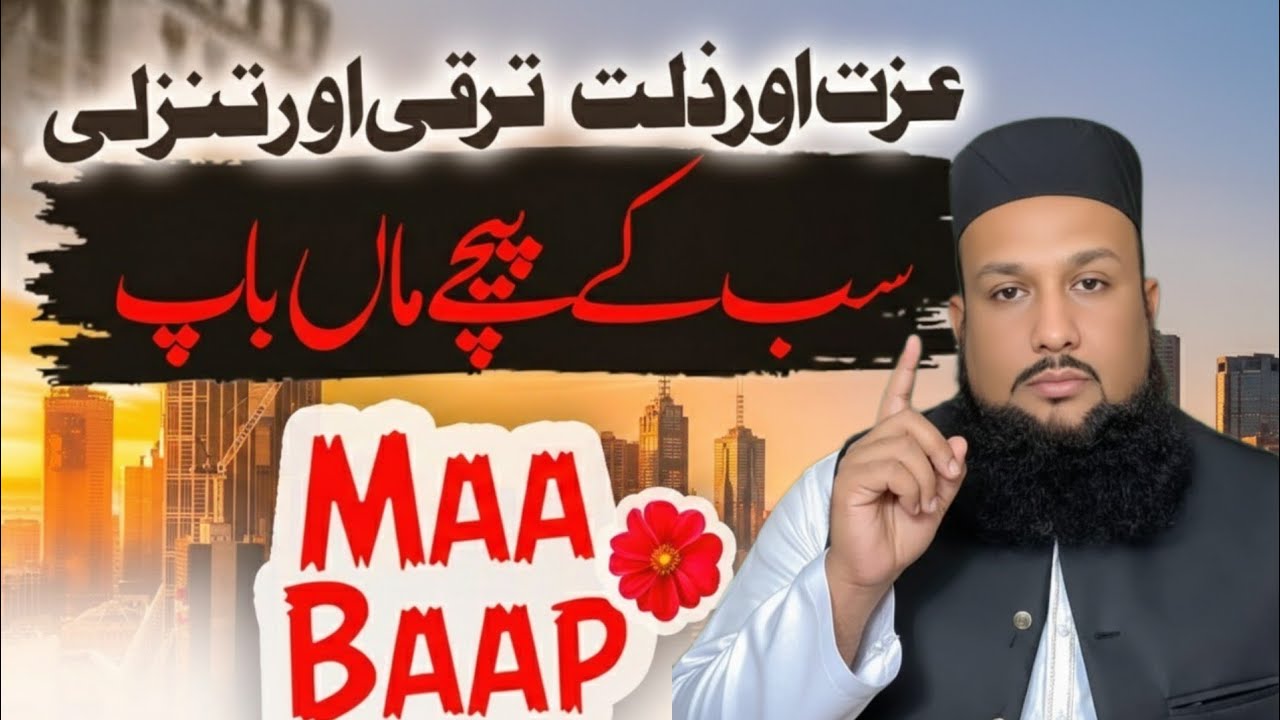 Maan Baap Ki Duaa | Prayer of Parents | Waldain Ki Azmat | peer Mahmood ...