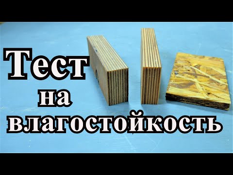 Водостойкая фанера своими руками