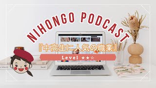 【EmiのにほんごPodcast#10】