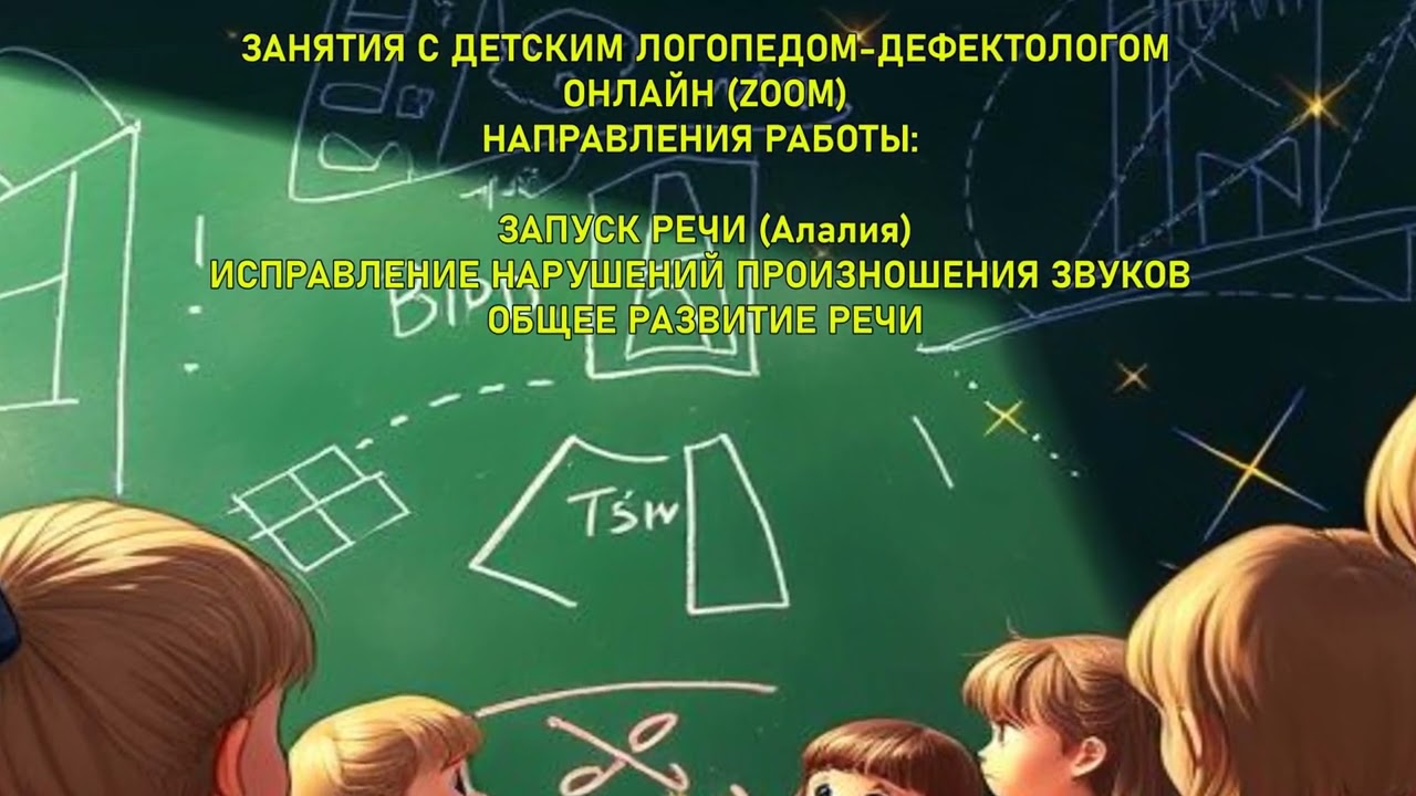 Детский Логопед - Дефектолог | ЛЕКСИНГТОН АВЕНЮ, НЬЮ-ЙОРК ОНЛАЙН | Lexington Ave, New York