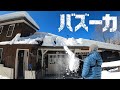 【DIY】たった10分で作れる屋根に登らない波板雪下ろしマシーン降臨 原価2000円 女性・高齢でも楽々雪下ろし 丹波おじいさん式が驚きの威力 らくらく雪すべーる スノーレーキ 雪下ろし棒 バズーカ