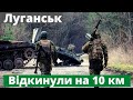Зухвала контратака ЗСУ на Луганщині! Потрапить у підручники