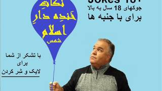 ESLAM - Catagorizing Men - FARSI