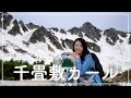【中央アルプス】2,612mの天空のお散歩、千畳敷カールを歩いてきました！