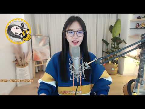 阿冷aleng 《我的世界》cover陳姿彤 (動態歌詞Lyrics)