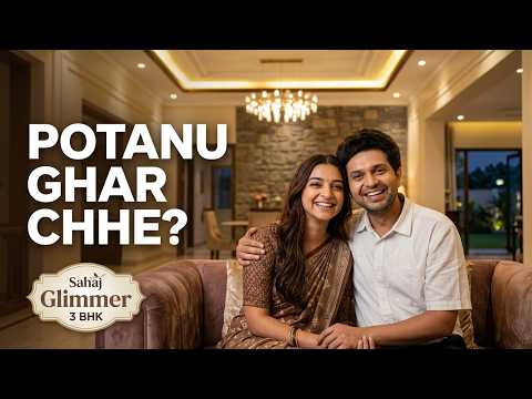પોતાનું ઘર છે? — Sahaj