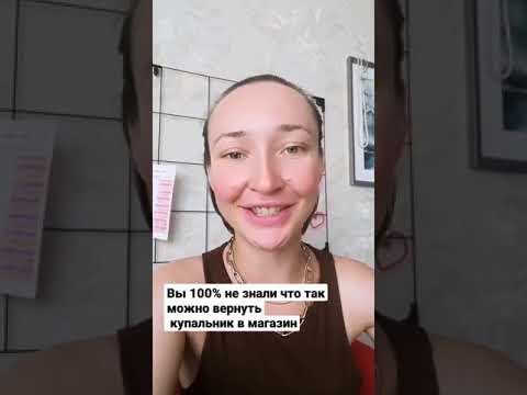 Эту причину возврата купальника вы 100 не знали