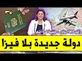 عــاجـل دولة بدون فيزا أو شروط 2026 للمغاربة والعرب دولة تعطيك زوجة منزل وراتب 2000 شهريا 