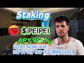💸 Win Every Day! I Staked PEIPEI and Made $500+ in 24 Hours – 900%+ APY Easy Passive Income! 🔥