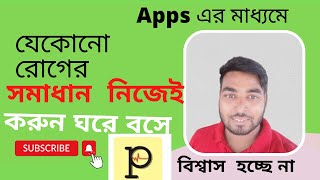 How To Use Pdm App Bangla Tutorial |  pdm apps  | Dignosis and Treatment  |  Pavel Ahmed 360 screenshot 2