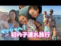 【子連れ旅行】7ヶ月ベビーと3歳児と行く初めてのヨーロッパ国内旅行 | ギリシャの海を子供達と満喫 | Traveling Will Never Be The Same Anymore