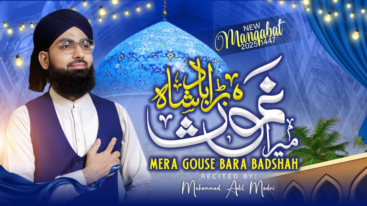 Mera Ghous Bara Badshah | Manqabat Ghaus-e-Azam 2025 | Heart Touching Islamic Kalam