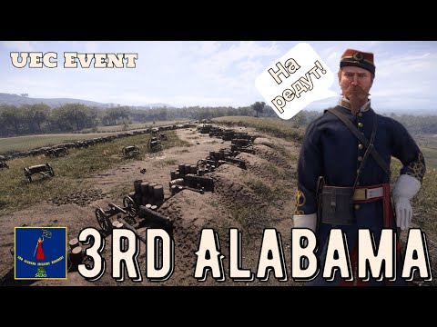Видео: 3-й Алабамский пехотный полк: War of Rights - На редут!