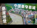 ??????????????????????????China's narrowest, first-tier city China