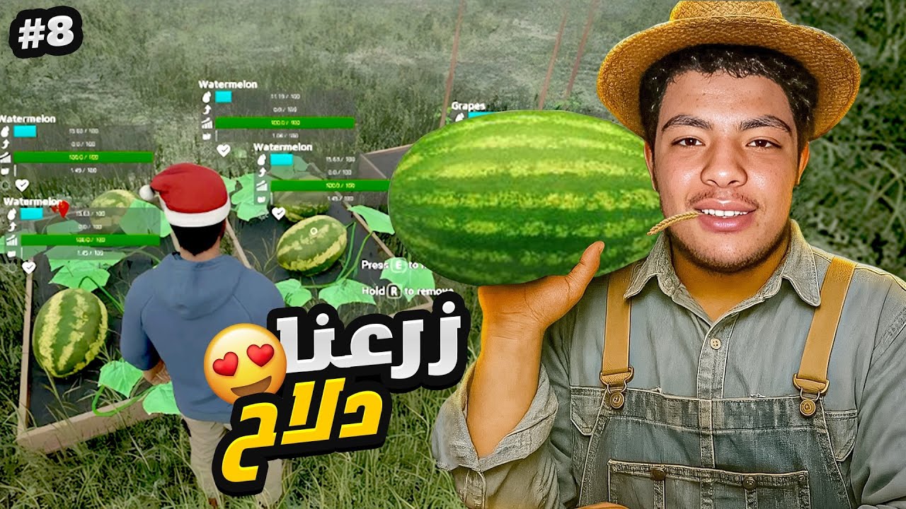 محاكي المُزارع | اخيرا زرعنا الدلاح😂| Ranch Simulator #8 - OTAMAY