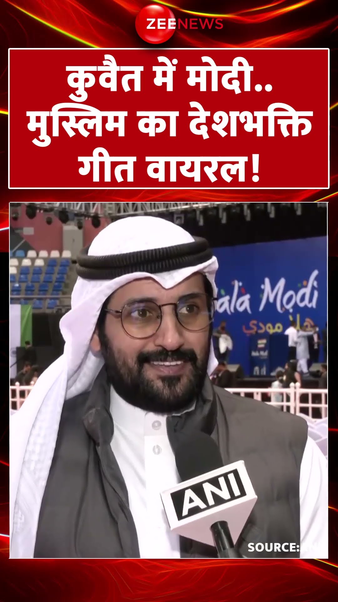 #shorts: मोदी को देखते झूमा मुस्लिम, गाया देशभक्ति गीत #pmmodikuwaitvisit #sarejahanseacha #viral