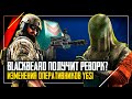 Nokk станет сильной | Blackbeard ожидает реворк | Rainbow Six Siege