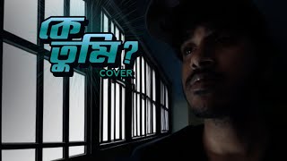 কে তুমি? | Ke Tumi | Tahsan | Cover | Fahim Saharier | Amusic Tune