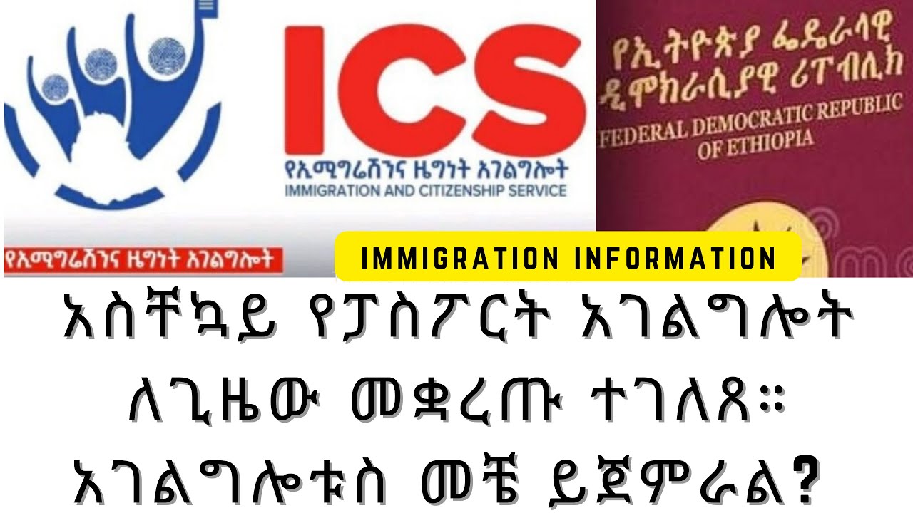 how-ethiopia-passport-will-get