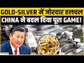 Gold-Silver Crash या Rally? China का गेम चेंज, कीमतों में भारी हलचल! Gold Silver Rate Today