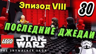 Lego Star Wars: The Skywalker Saga ➤ Сноуксшибательные новости | Часть 30