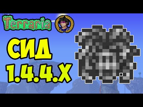 СТАТУЯ МЕДУЗЫ Террария (СИД на 1.4.4.9) или Как найти Статуя Медузы в Террарии 1.4.4.x