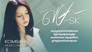 មិនចង់រស់នៅឯកា (Temporary) សម - SK [ MUSIC LYRICS ]