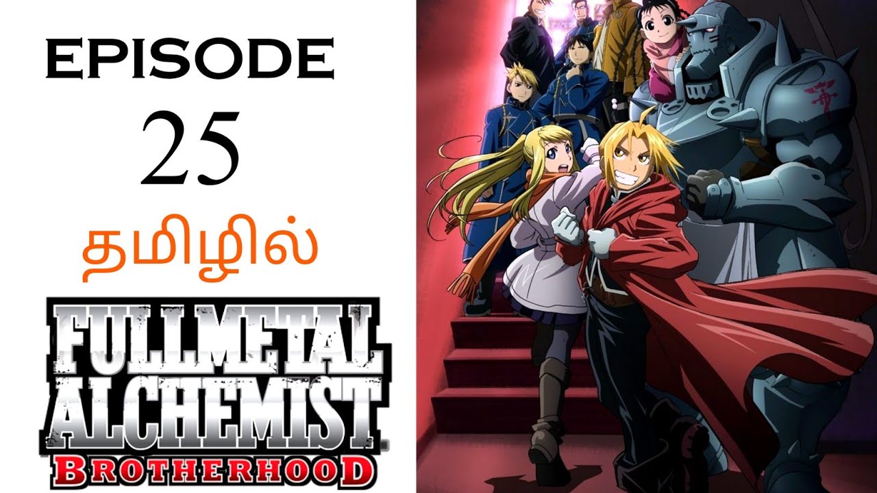 Fullmetal Alchemist: Brotherhood • Episode 01 • Deutsch Dub • Englisch Sub  - BiliBili