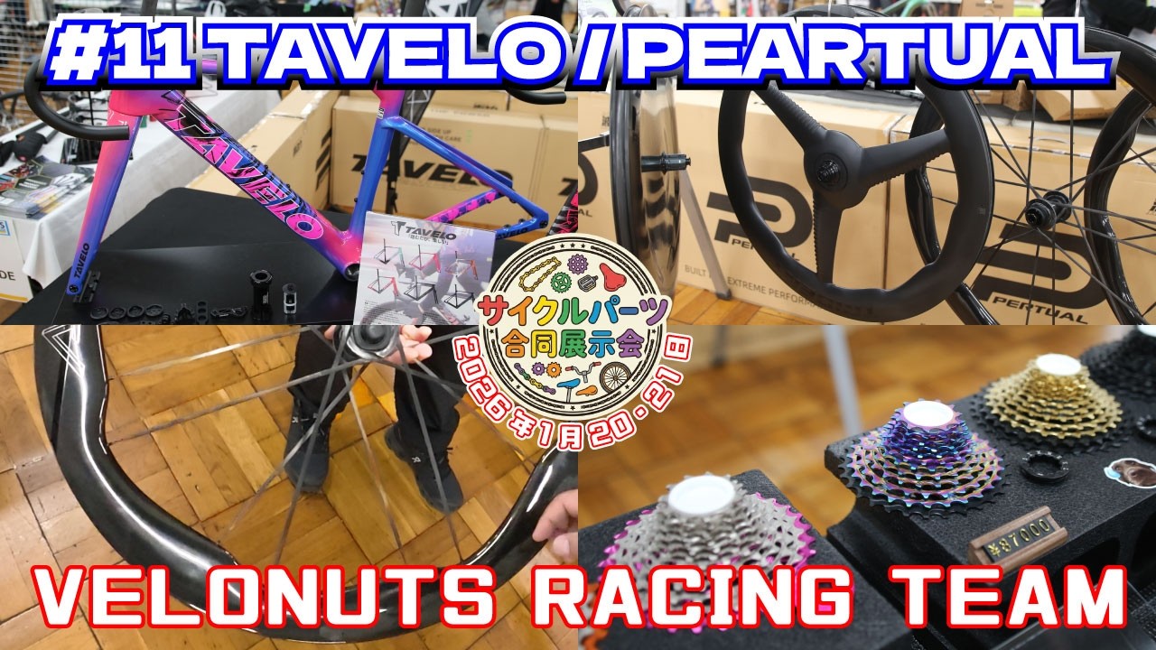 【サイクルパーツ合同展示会2026】BACKROAD特集、超軽量スプロケットやTAVELO、PEARTUALなどをご紹介！ #backroad #tavelo #peartual