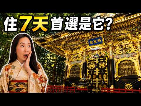 做了半年「7天不換飯店」，我整理出最適合50+的5座日本城市