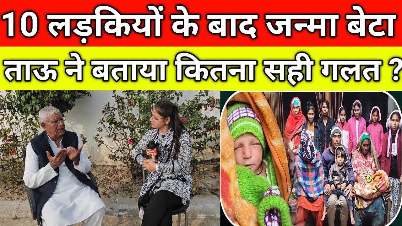 10 लड़कियों के बाद जन्मा बेटा, ताऊ ने बताया कितना सही गलत, गांव ढाणी भोजराज में खुशी मनाई