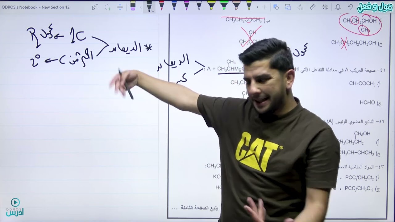 حل اسئلة وزارة عضوية -  الأستاذ رعد القاسم