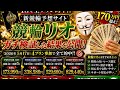 えぐい結果に!!競輪予想サイトを【ガチ検証】