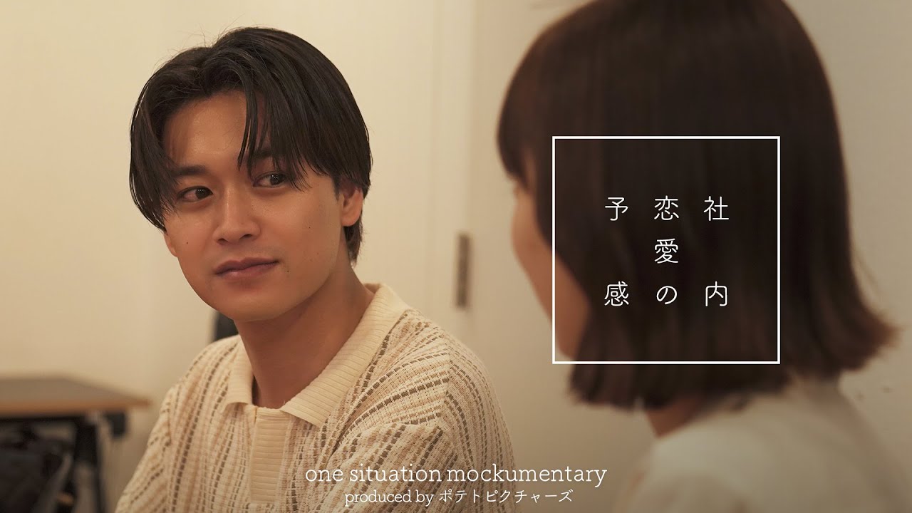 社内恋愛の予感「結婚してくれるってこと？」