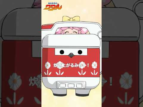 できたてほやほや！ウズメ丸みゃ～！ #魔神創造伝ワタル