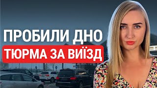 Законопроєкт 13673. Перетин Кордону - Нова Кримінальна Стаття.