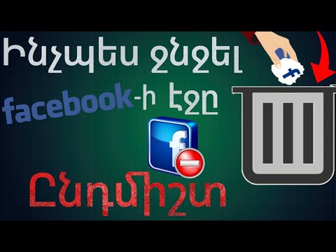 Video: Ինչպես ջնջել գծապատկերը