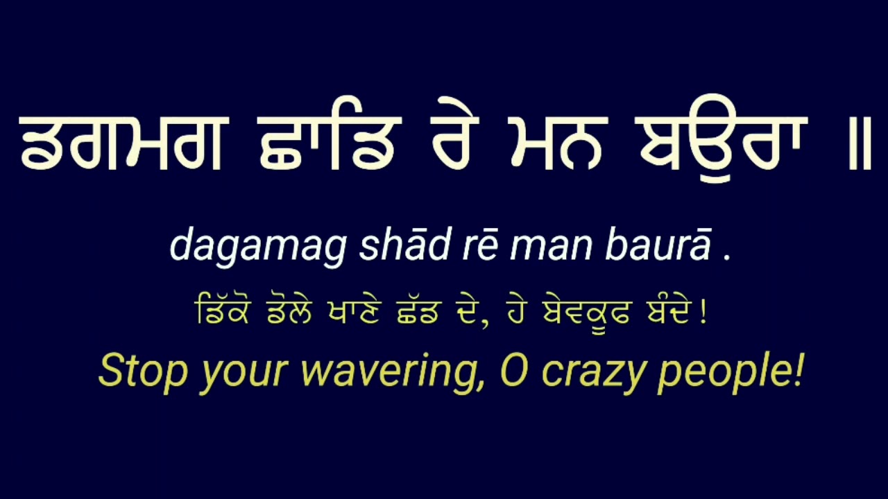 Dag Mag Chhaad Re Man Baura read all translation in Punjabi and English Lyrics