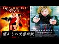 【吹替】懐かしの吹替比較「バイオハザード」Resident Evil Japanese Dub