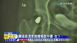 20150121中天新聞　剛返抵清泉崗機場就中彈　女下半身險癱