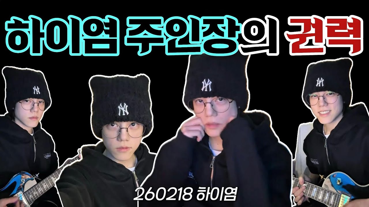 [엔플라잉/차훈] 하이염 주인장이 원하는 곡 연주해드립니다 | 인스타 하이염 요약.zip