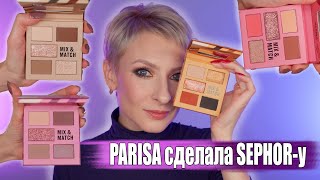 НОВЫЕ МИНИ ПАЛЕТКИ PARISA MIX & MATCH КОПИЯ SEPHORA COLOR SHIFTER