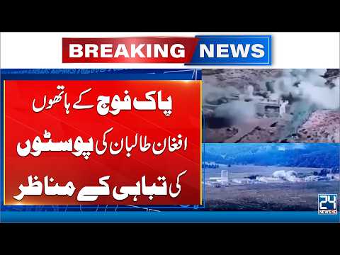 Pakistan Army Destroys Afghan Taliban Posts | Exclusive Footage of the Destruction - 24 News HD