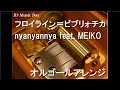 フロイライン=ビブリォチカ/nyanyannya feat. MEIKO【オルゴール】