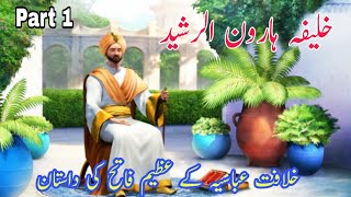 Khalifa Harun Al Rashid Episode 1 | Story of the great conqueror of the Abbasid Dynasty