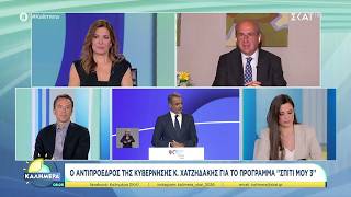 Χατζηδάκης: «Εξαντλούμε τα περιθώρια» –Τι είπε για ρεύμα, συνταξιούχους, δημόσιους υπαλ., στεγαστικό
