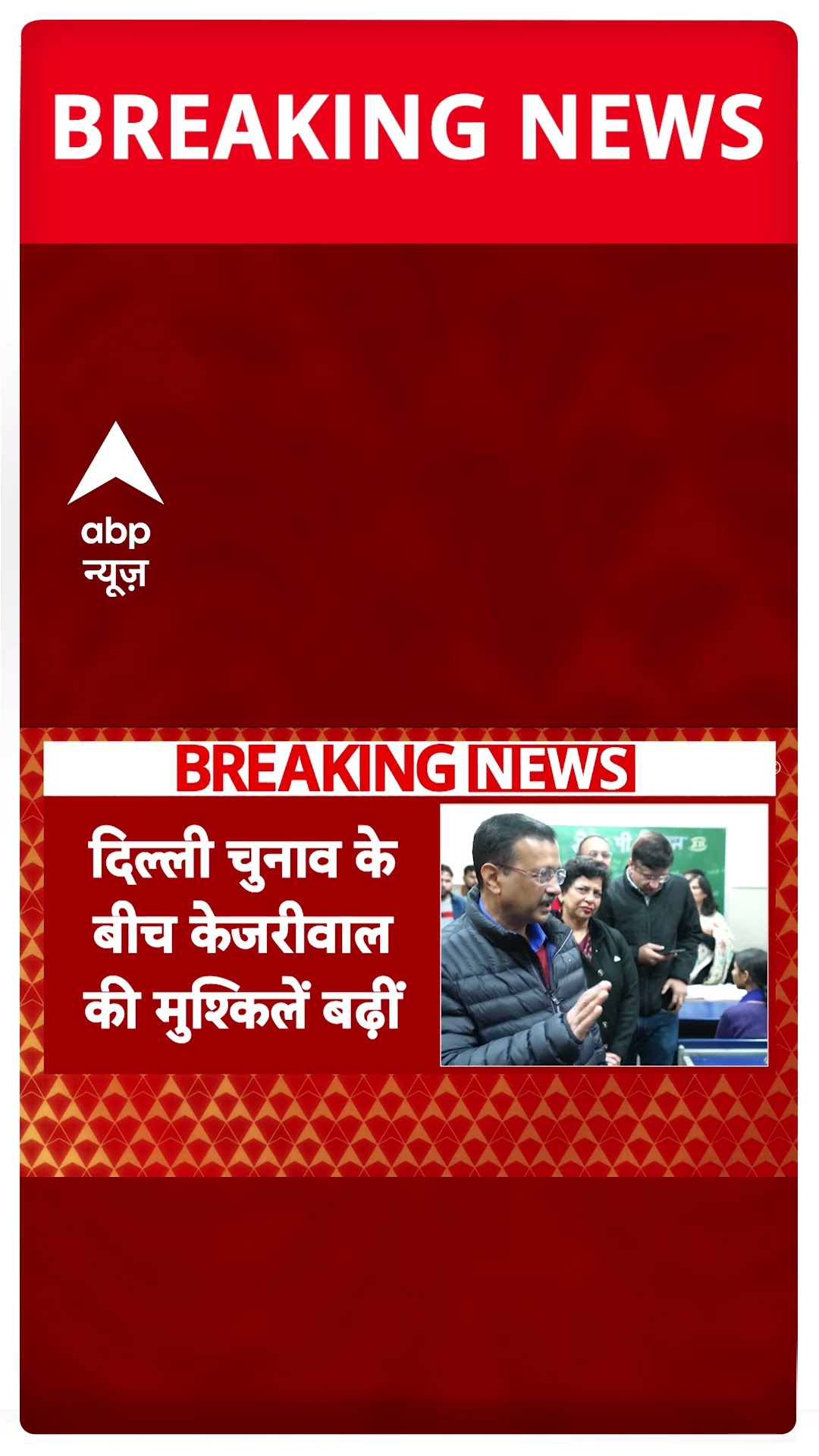 Arvind Kejriwal Breaking: केजरीवाल पर मुकदमा चलाने की तैयारी | Delhi Liquor Policy Case