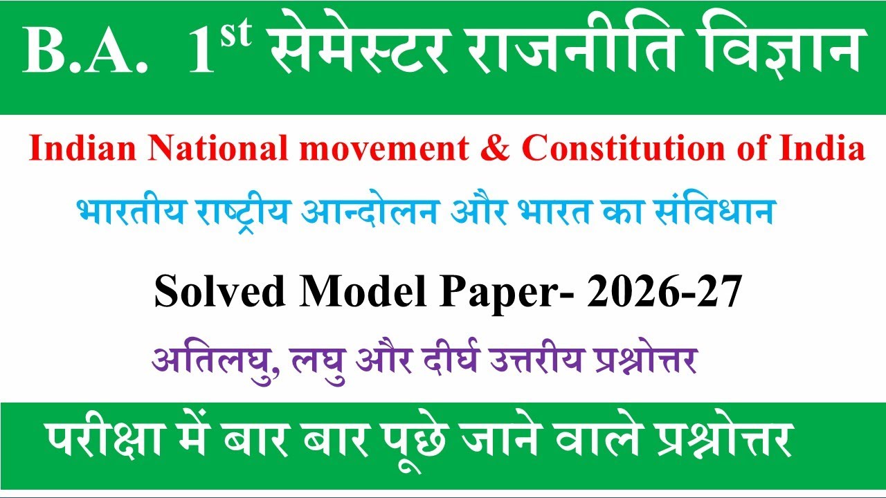 ba 1st semester political science | solved model paper- 2026-27 | ba 1st semester political science